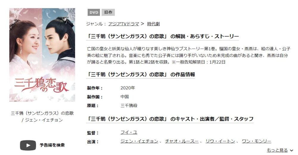 三千鴉（サンゼンガラス）の恋歌　中国ドラマ